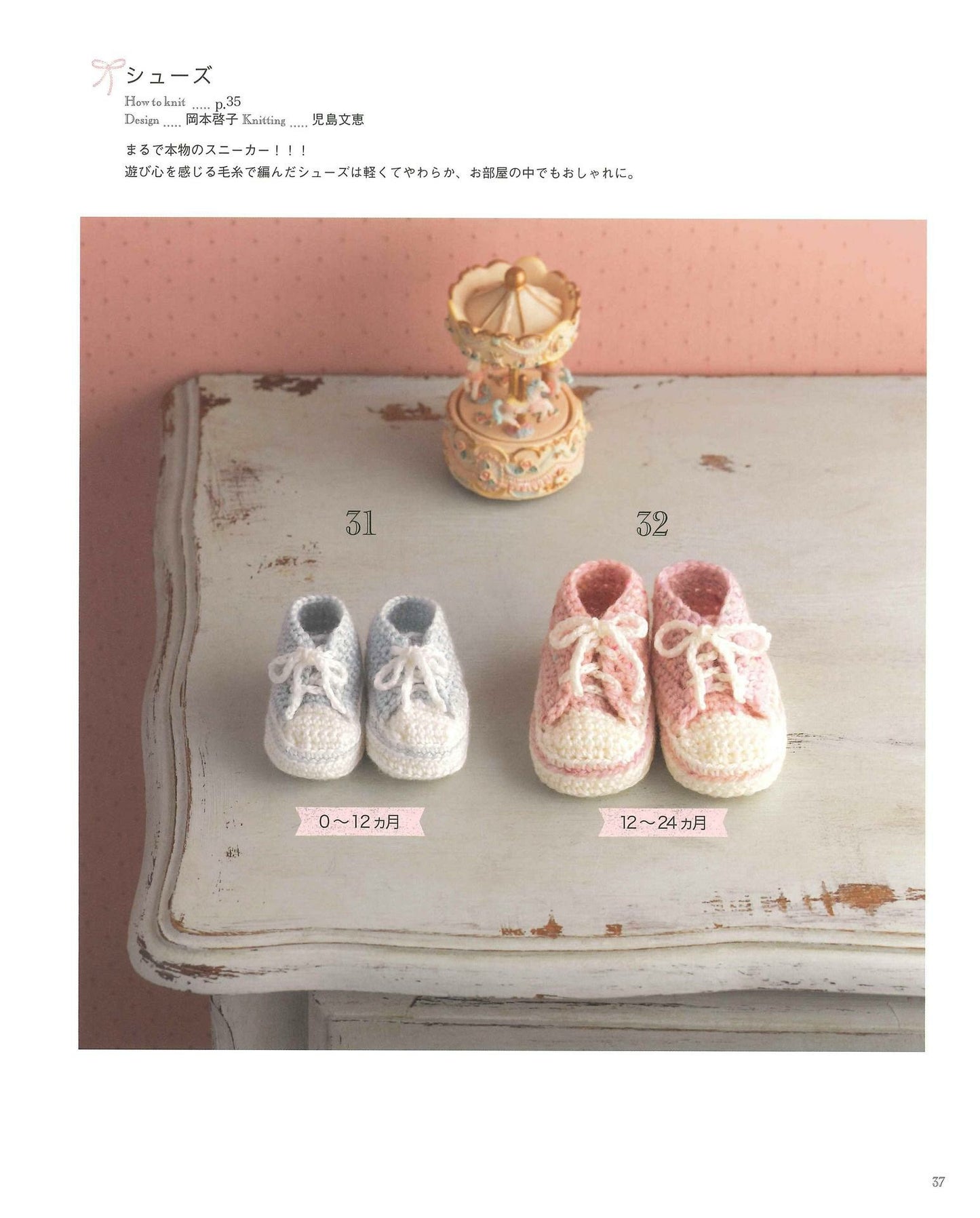 Baby's Crochet Best Selection Okurumi & Amigurumi