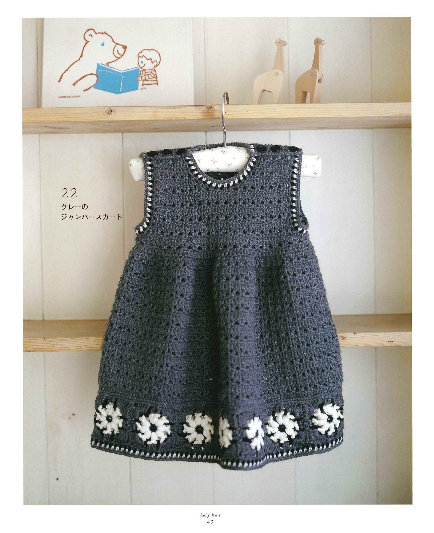 Easy Crochet! Cute Baby Knit Tokomono