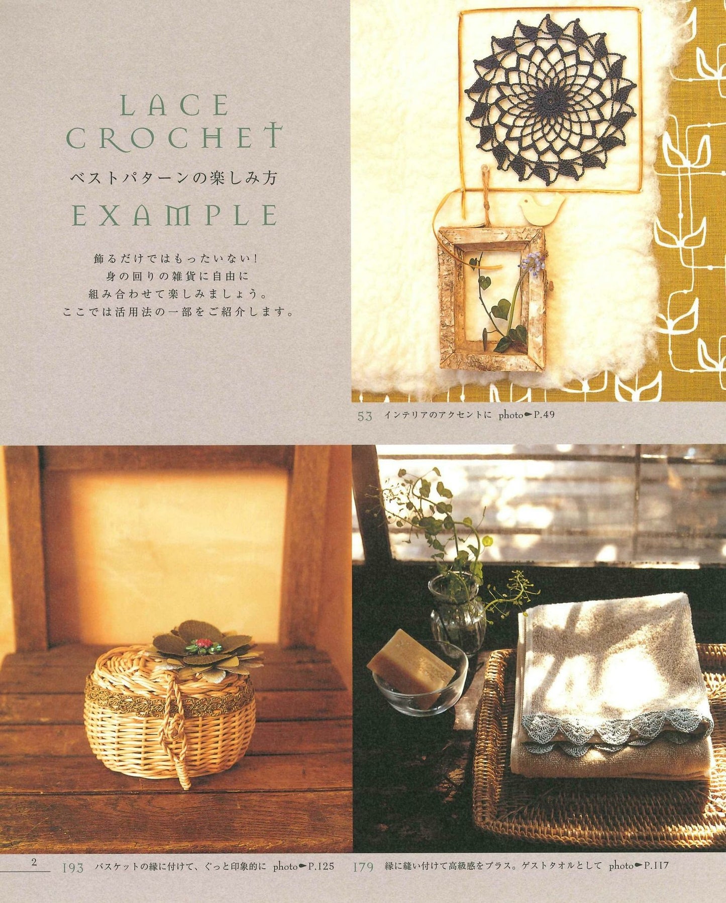 Best Selection Request Edition Best Pattern for Lace and Crochet 238