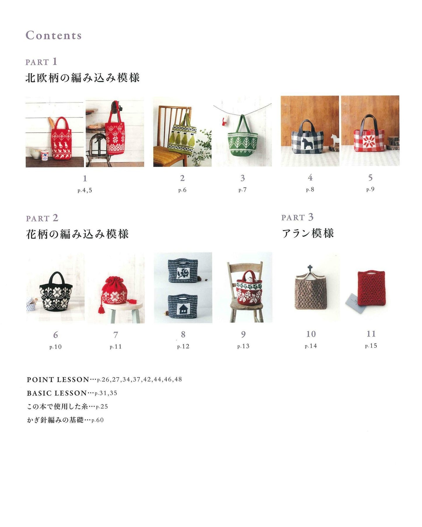 Select Collection Crochet Bag Aran, Amikomi, Crochet Motif