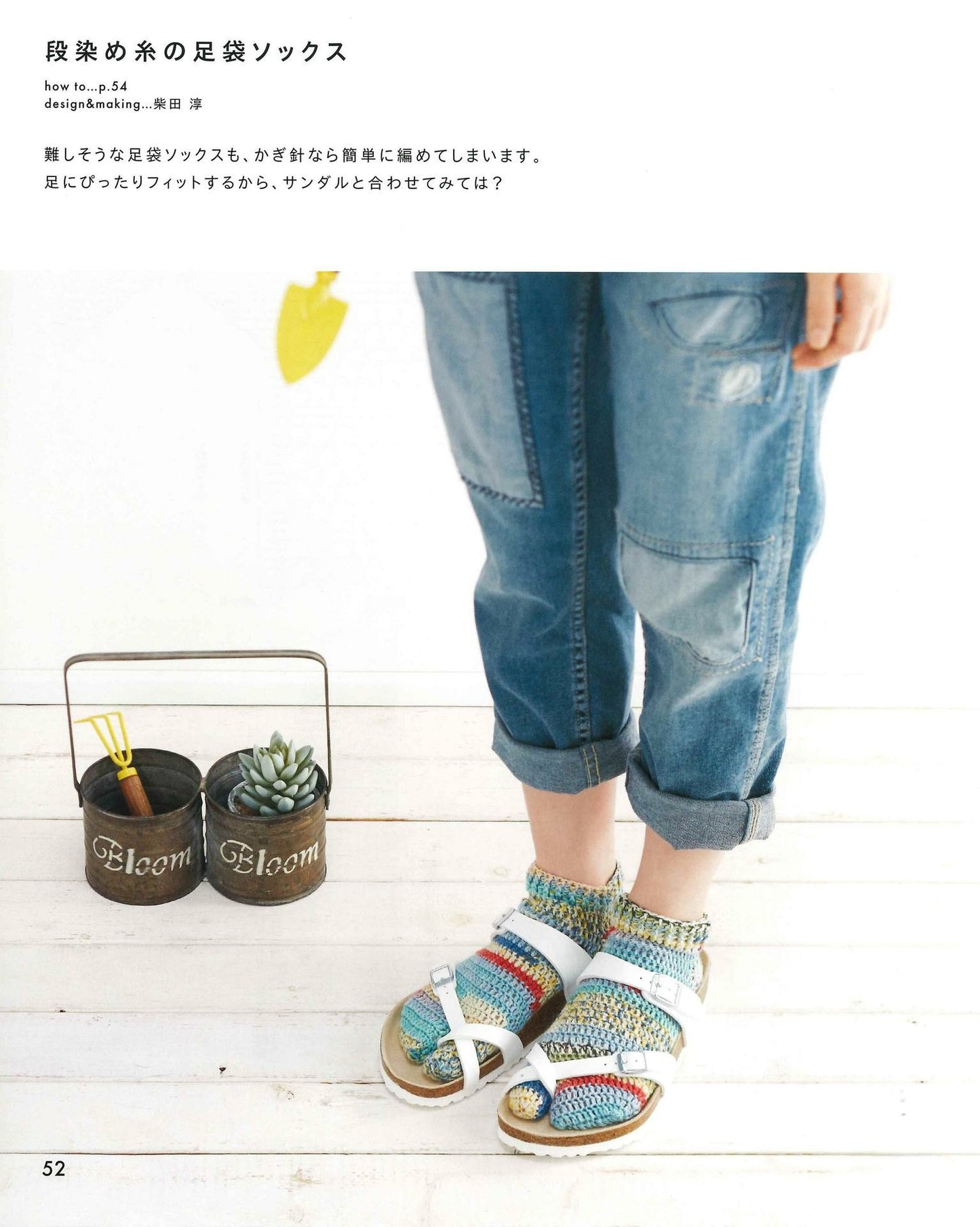 Easy Crochet! Fashionable Socks that Can be Knitted in 3 days