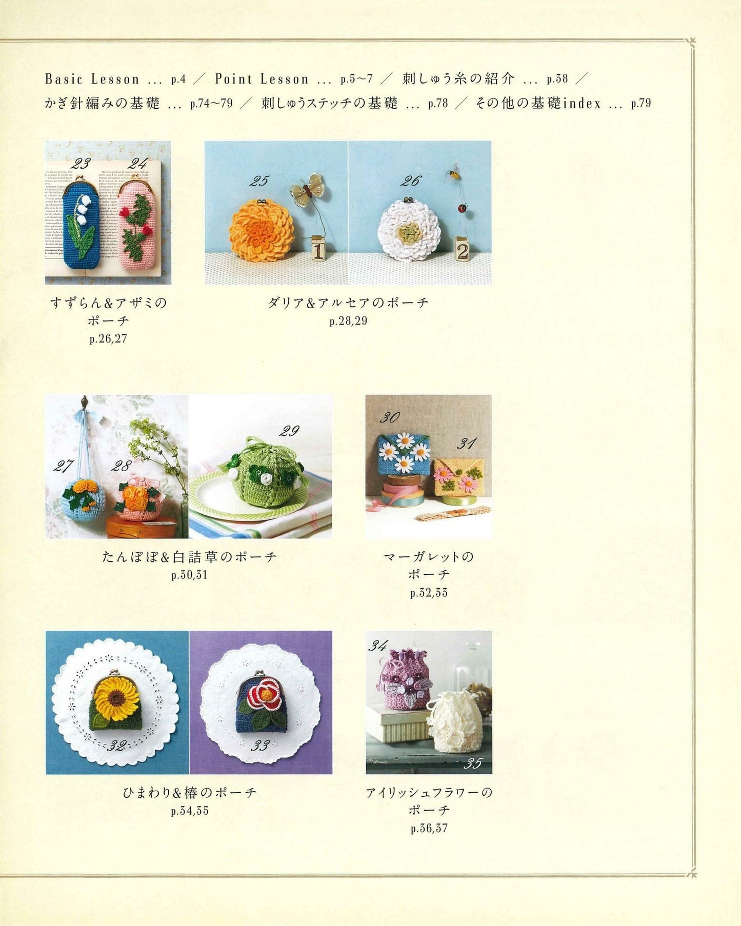 Small Flower Pouch Knitted with Embroidery Thread 26 + 9