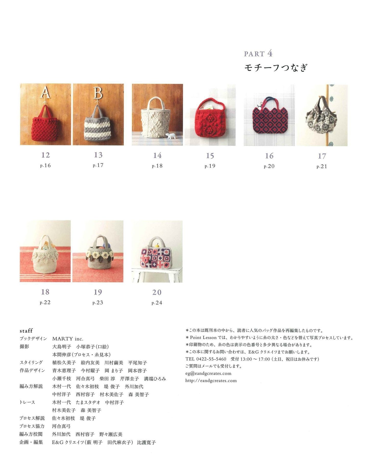 Select Collection Crochet Bag Aran, Amikomi, Crochet Motif