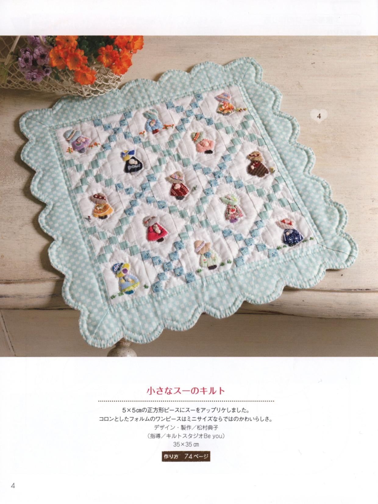 Sunbonnet Sue - Cute Quilt New Edition (Lady Boutique Series No.4692)
