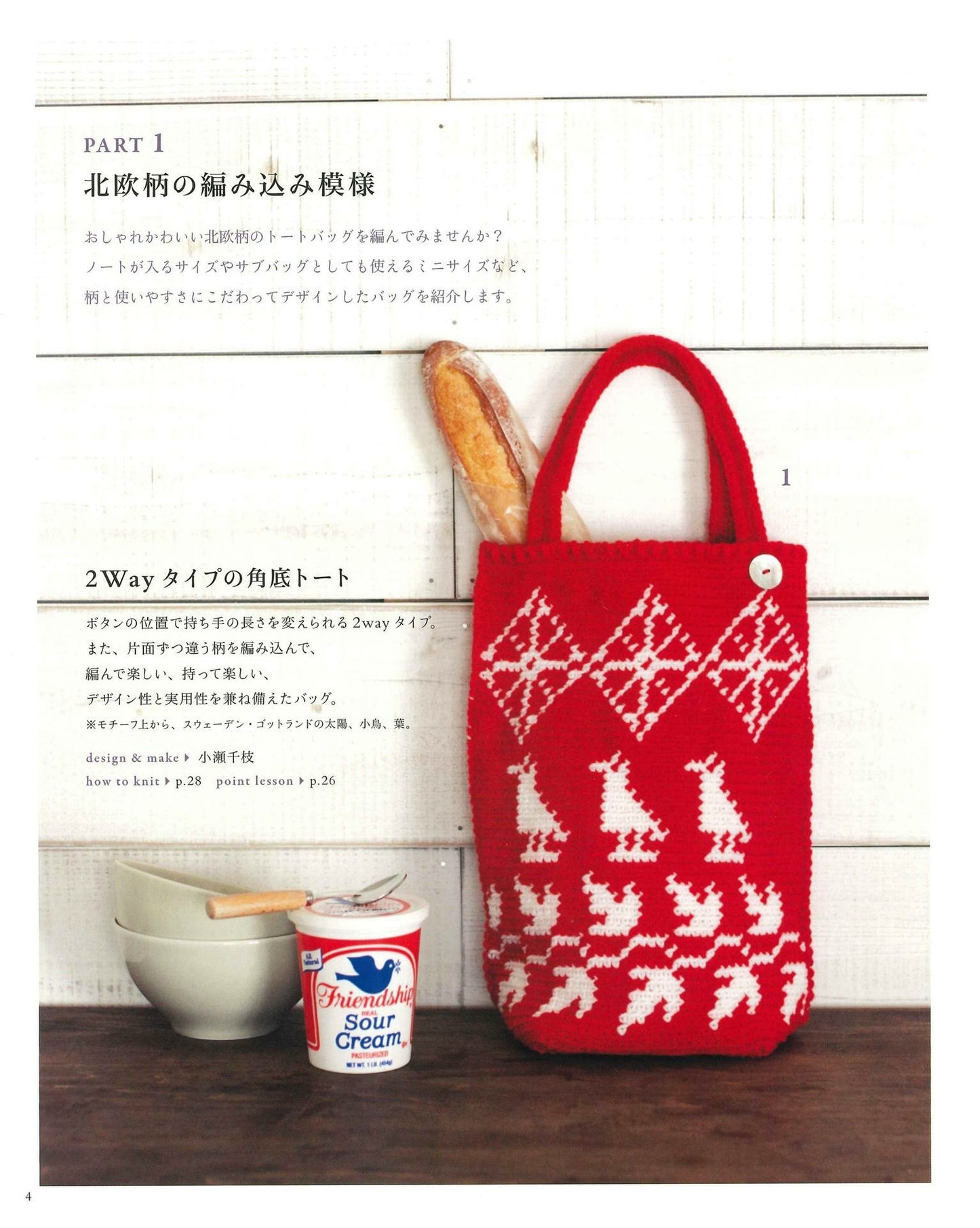 Select Collection Crochet Bag Aran, Amikomi, Crochet Motif
