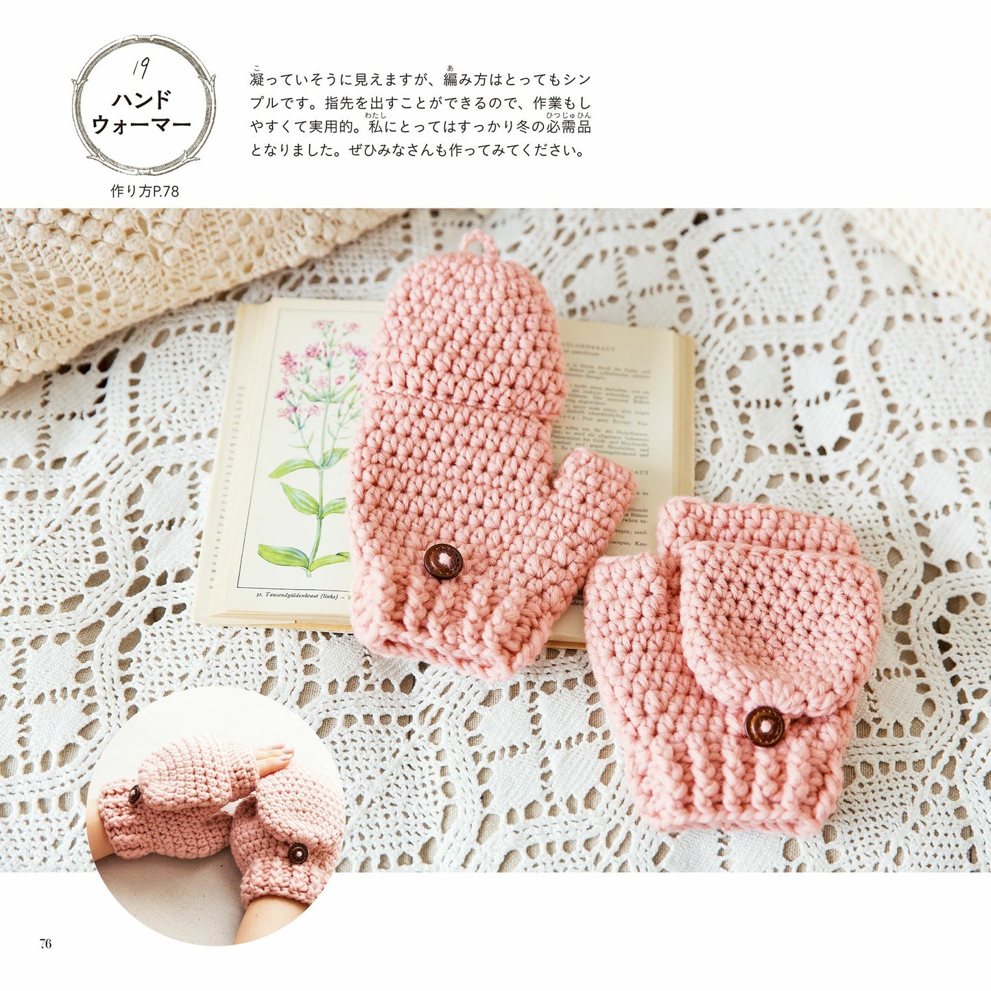 My First Crochet by Meetang