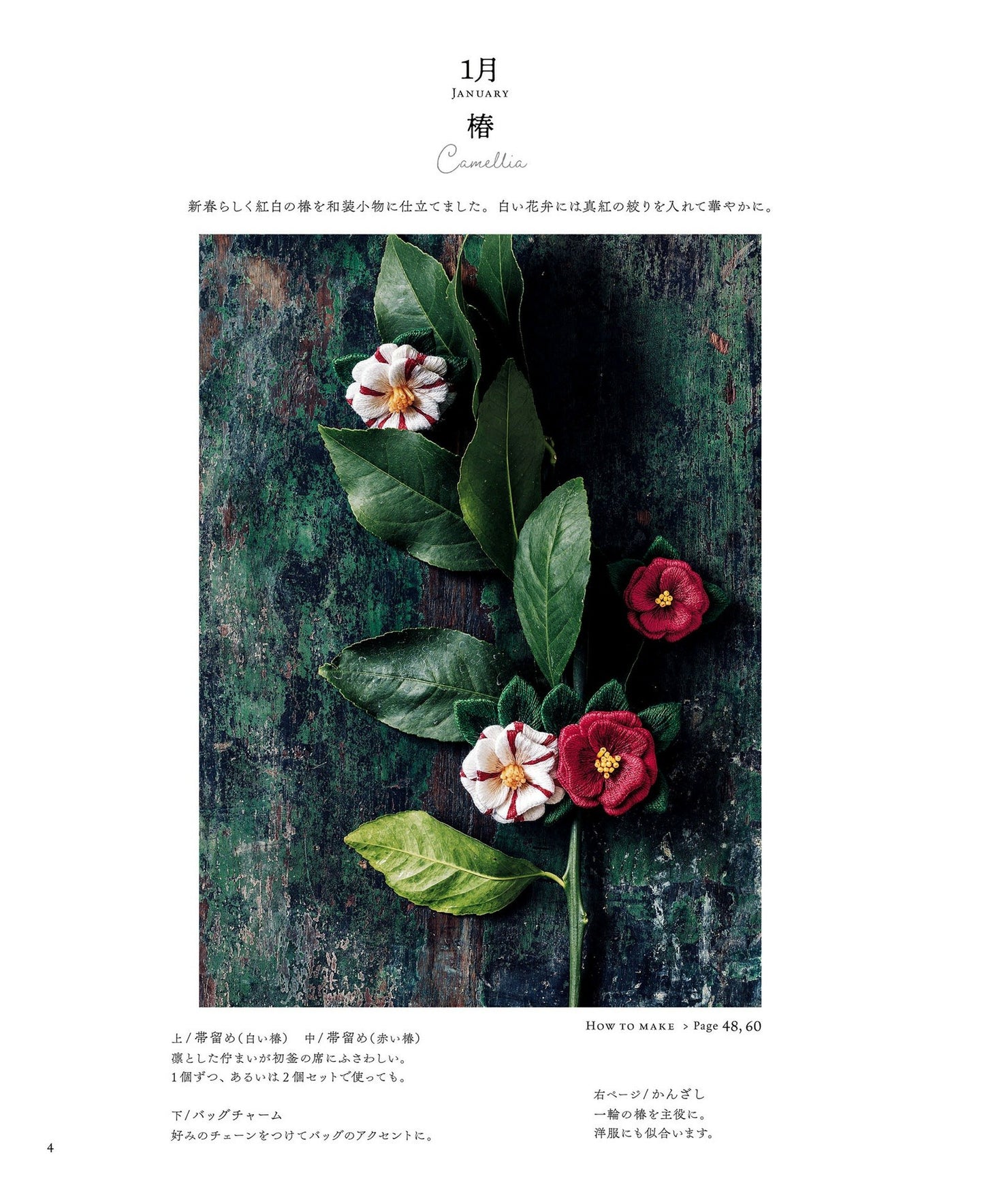 12-Month Flower Accessories Made With Three-Dimensional Embroidery