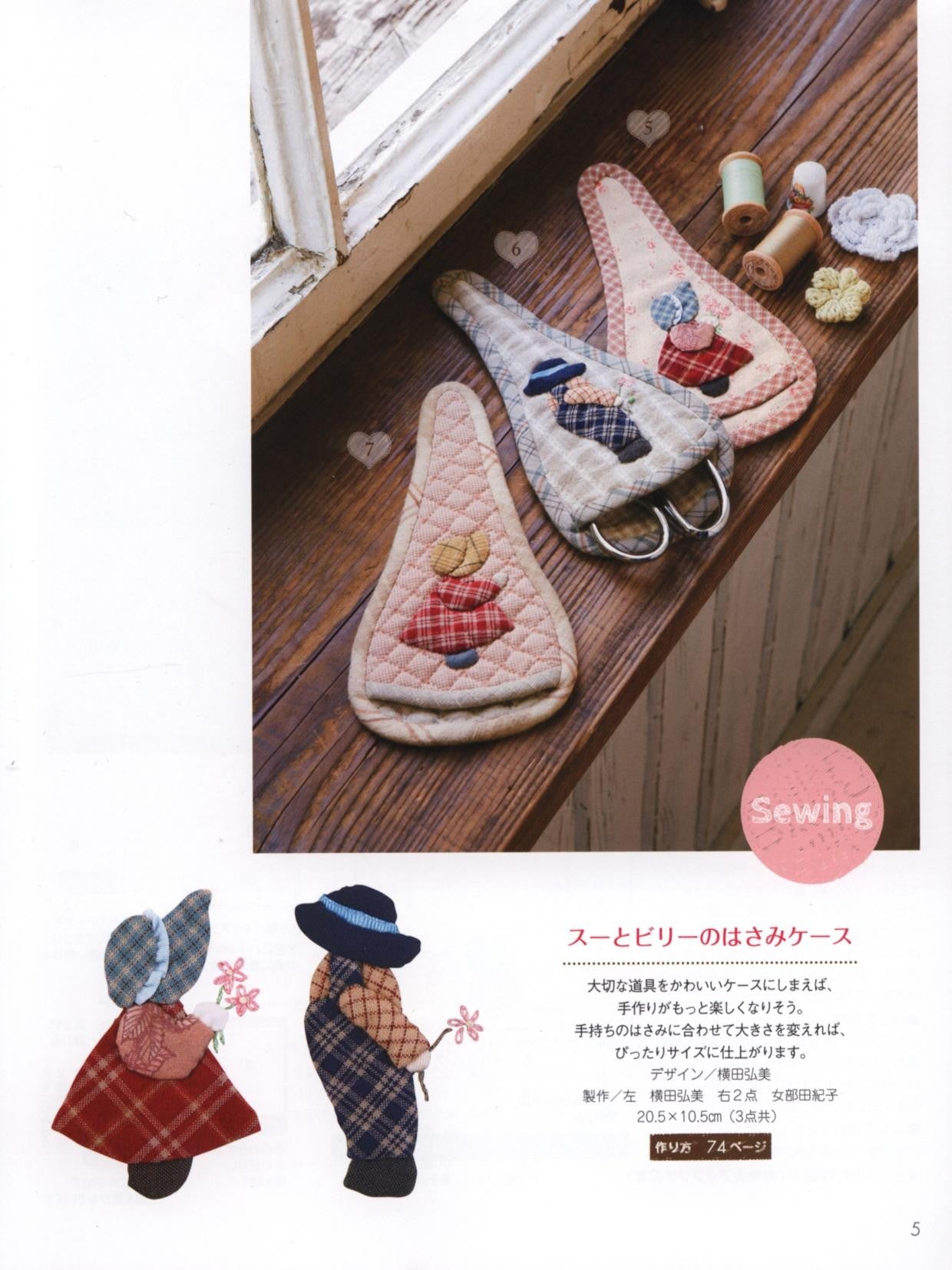 Sunbonnet Sue - Cute Quilt New Edition (Lady Boutique Series No.4692)