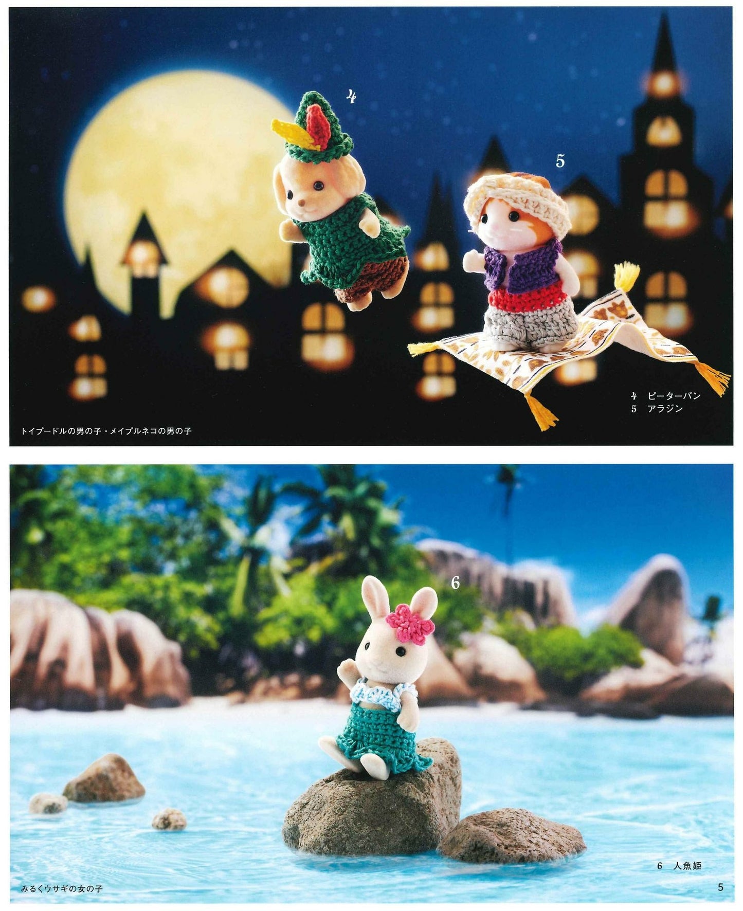 Sylvanian Families Crochet Clothes