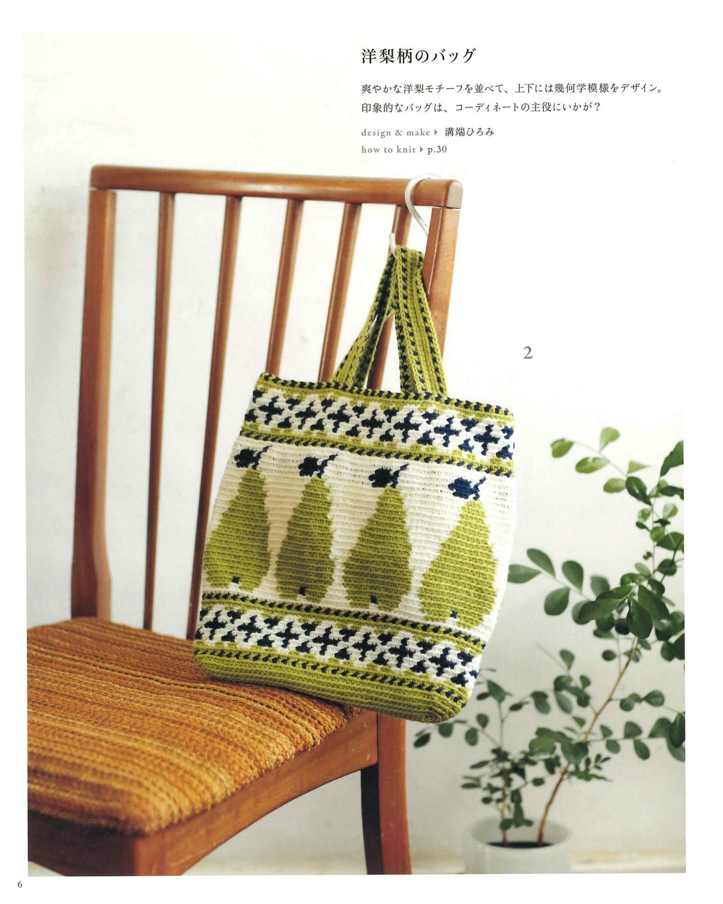 Select Collection Crochet Bag Aran, Amikomi, Crochet Motif