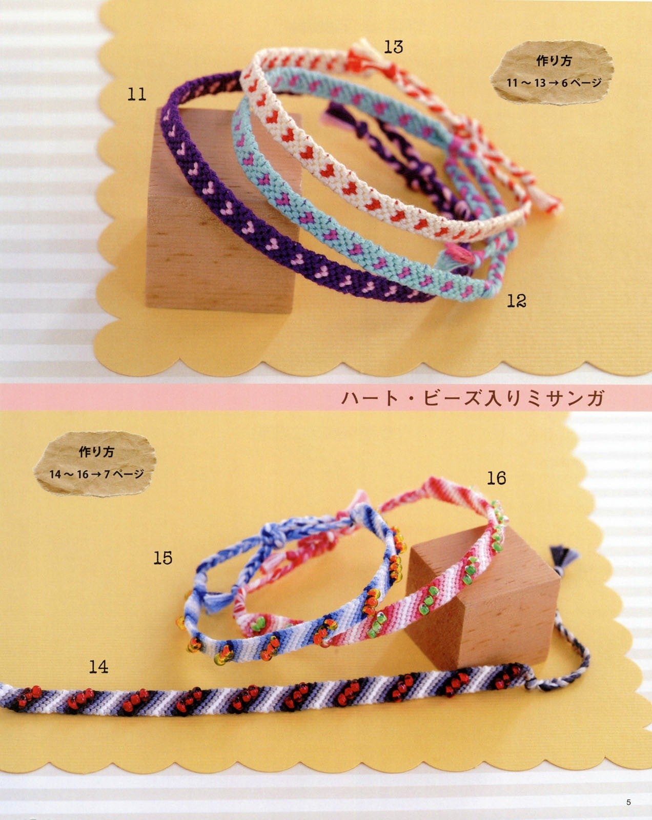 Accessories Misanga (Lady Boutique Series No.3556)