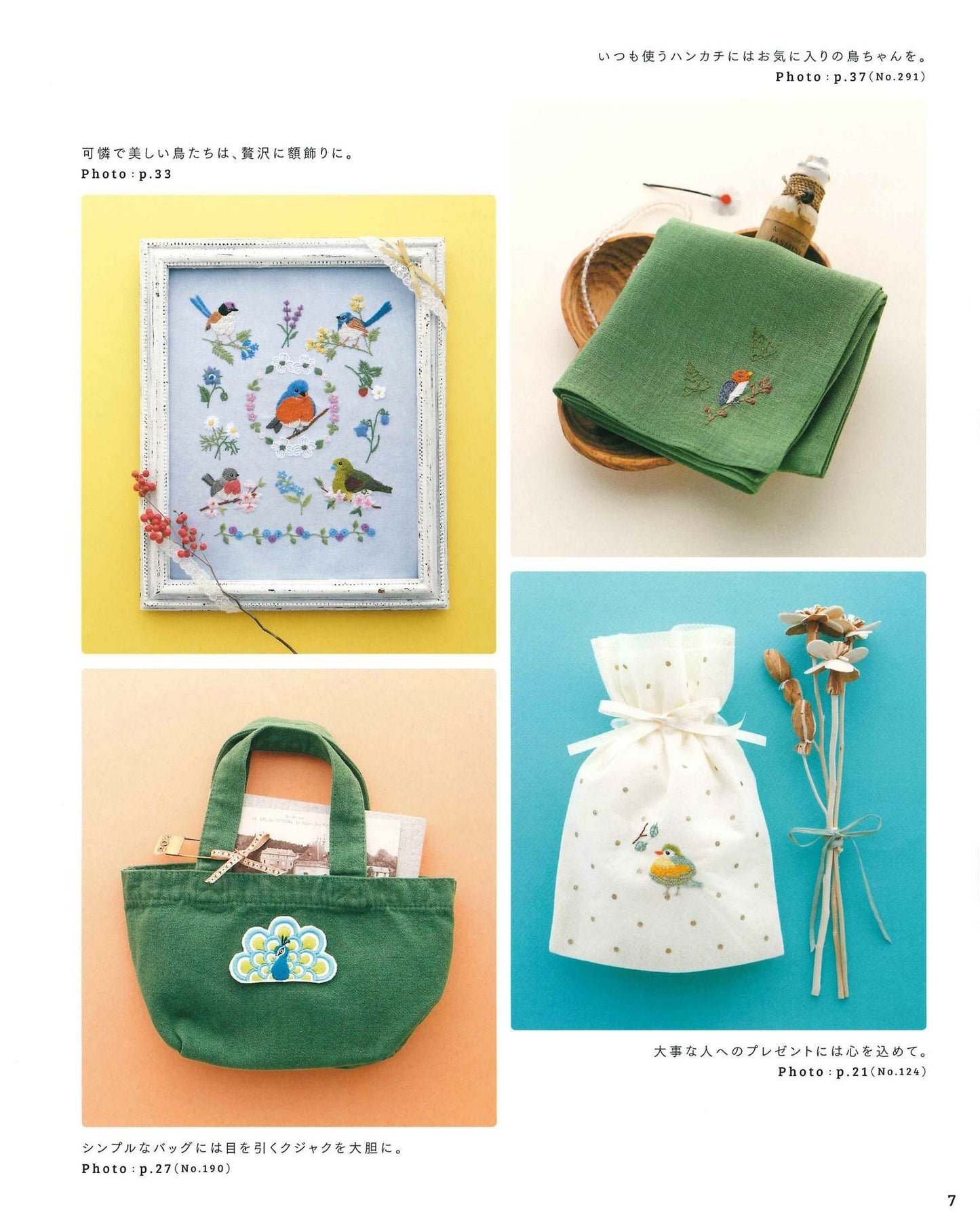 Flapping! Bird Embroidery 350