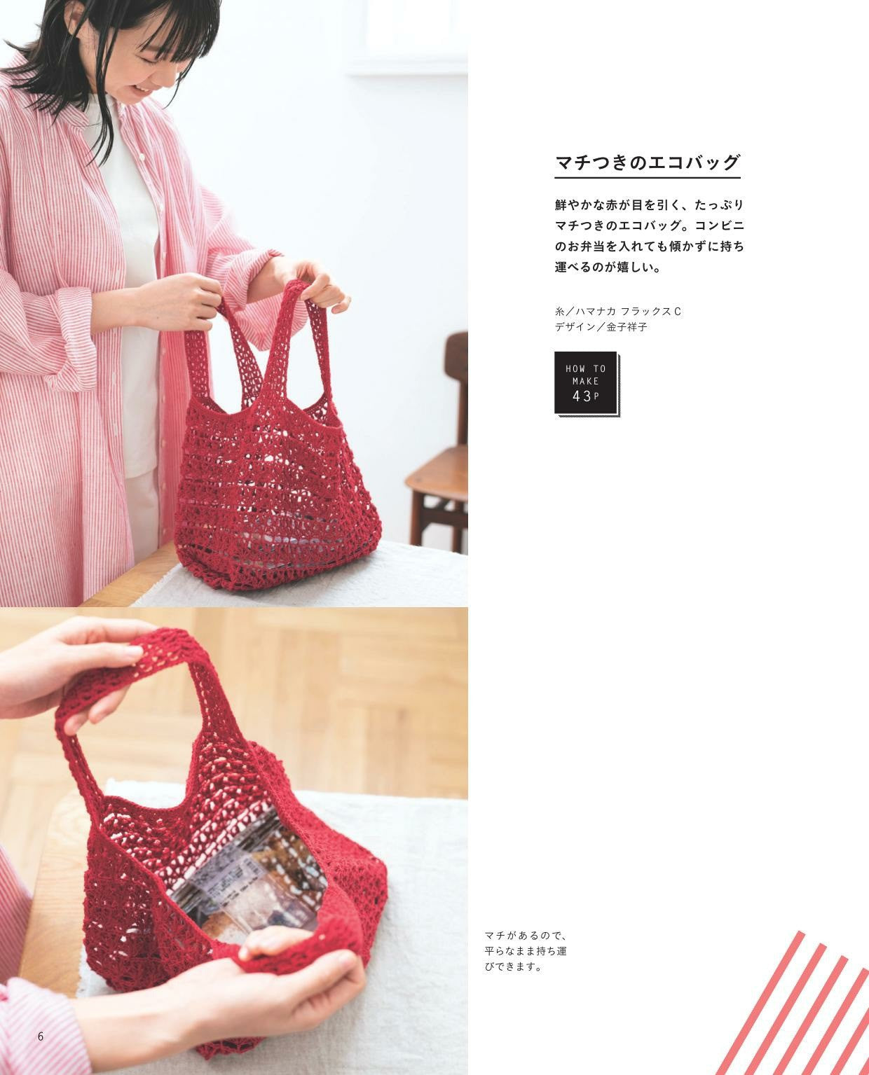 Crochet Eco and Daily Bag