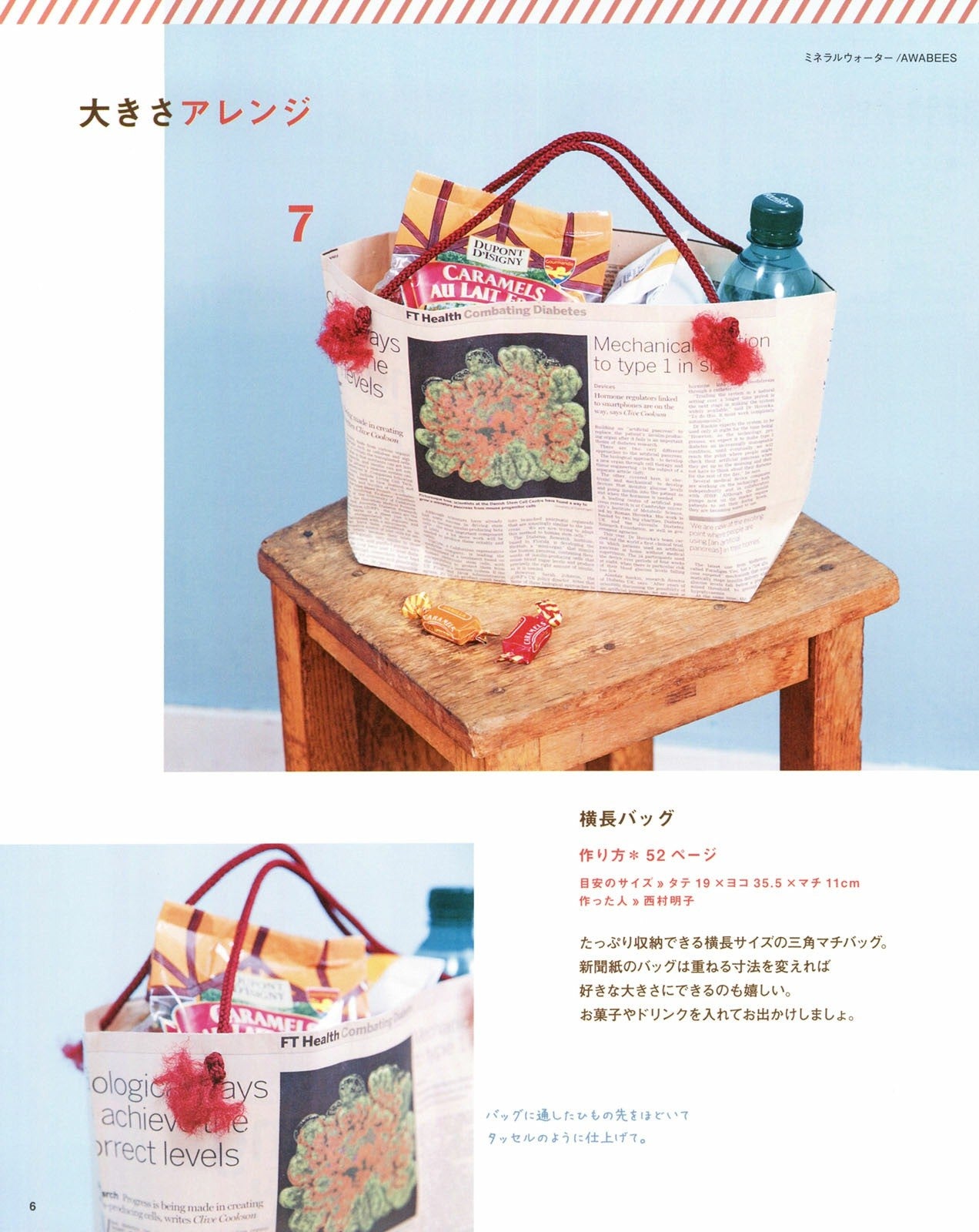 Bag Made From Newspaper and Wrapping Paper (Lady Boutique Series)