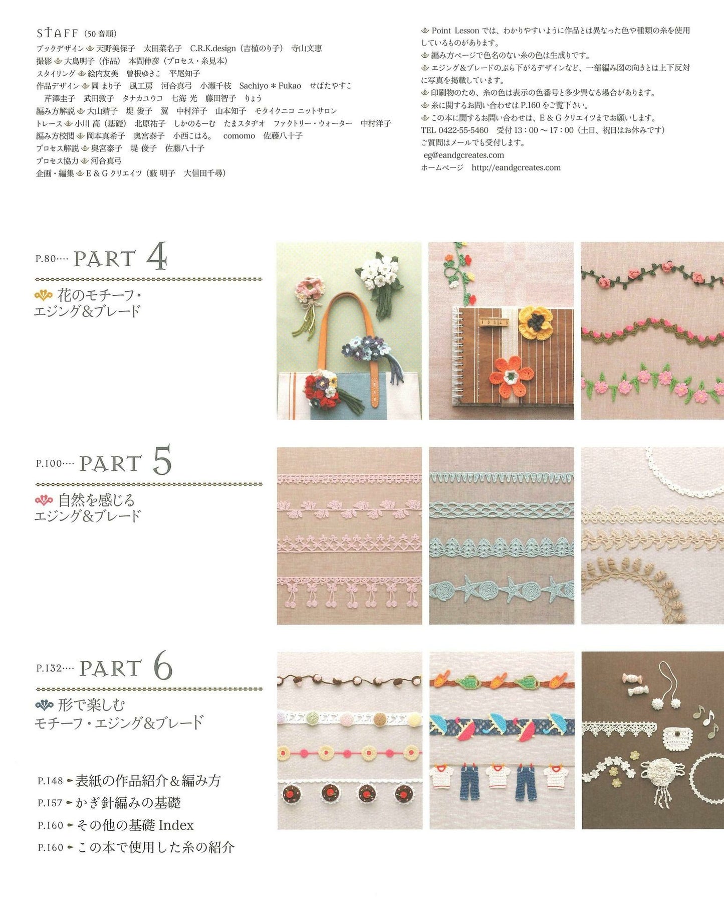 Best Selection Request Edition Best Pattern for Lace and Crochet 238