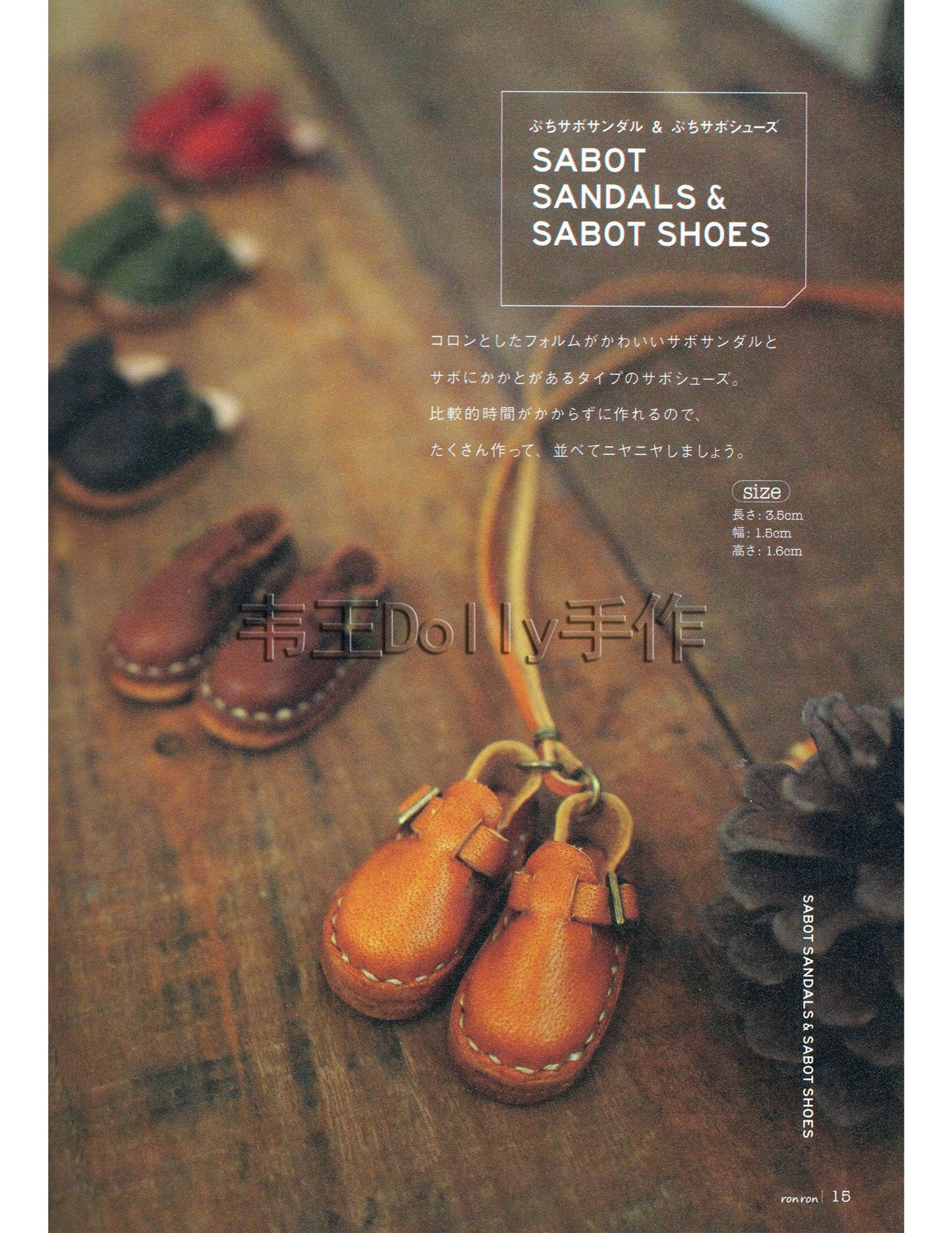 My First Small Leather Goods (ron ron) (2014)