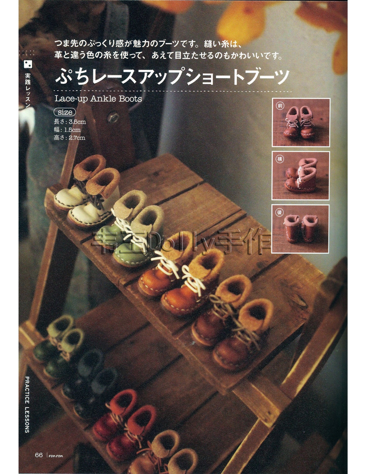My First Small Leather Goods (ron ron) (2014)