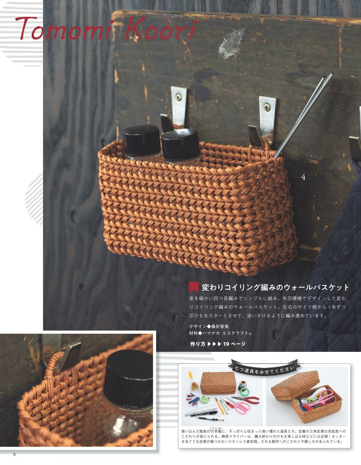 Everyone's Paper Band Miscellaneous Goods Vol.11