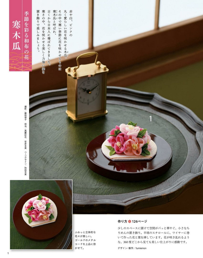 Japanese Cloth Sewing Vol.23