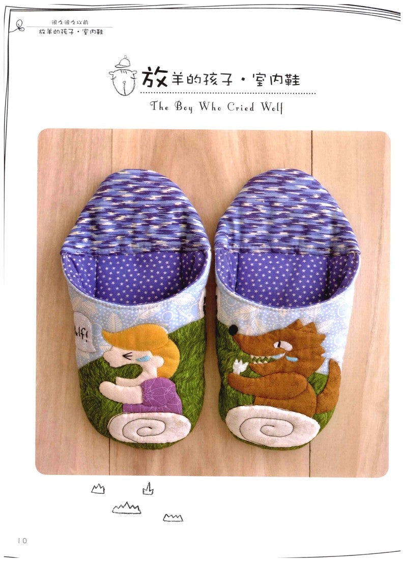Super Cute Patchwork Fairy Tale Kingdom (2012) (CHINESE)