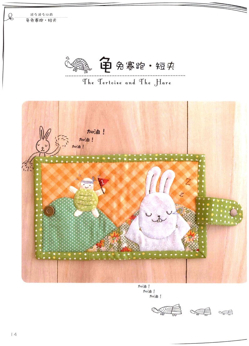 Super Cute Patchwork Fairy Tale Kingdom (2012) (CHINESE)