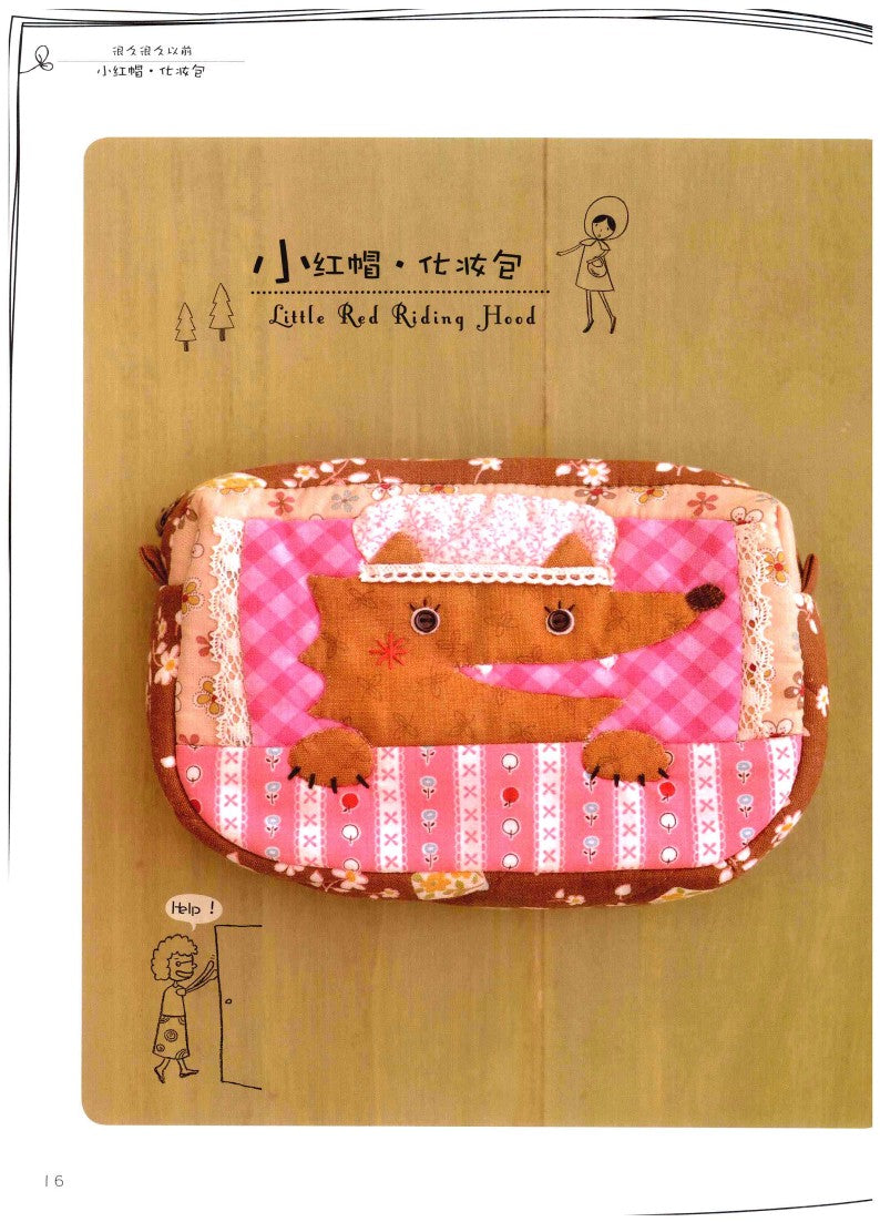 Super Cute Patchwork Fairy Tale Kingdom (2012) (CHINESE)