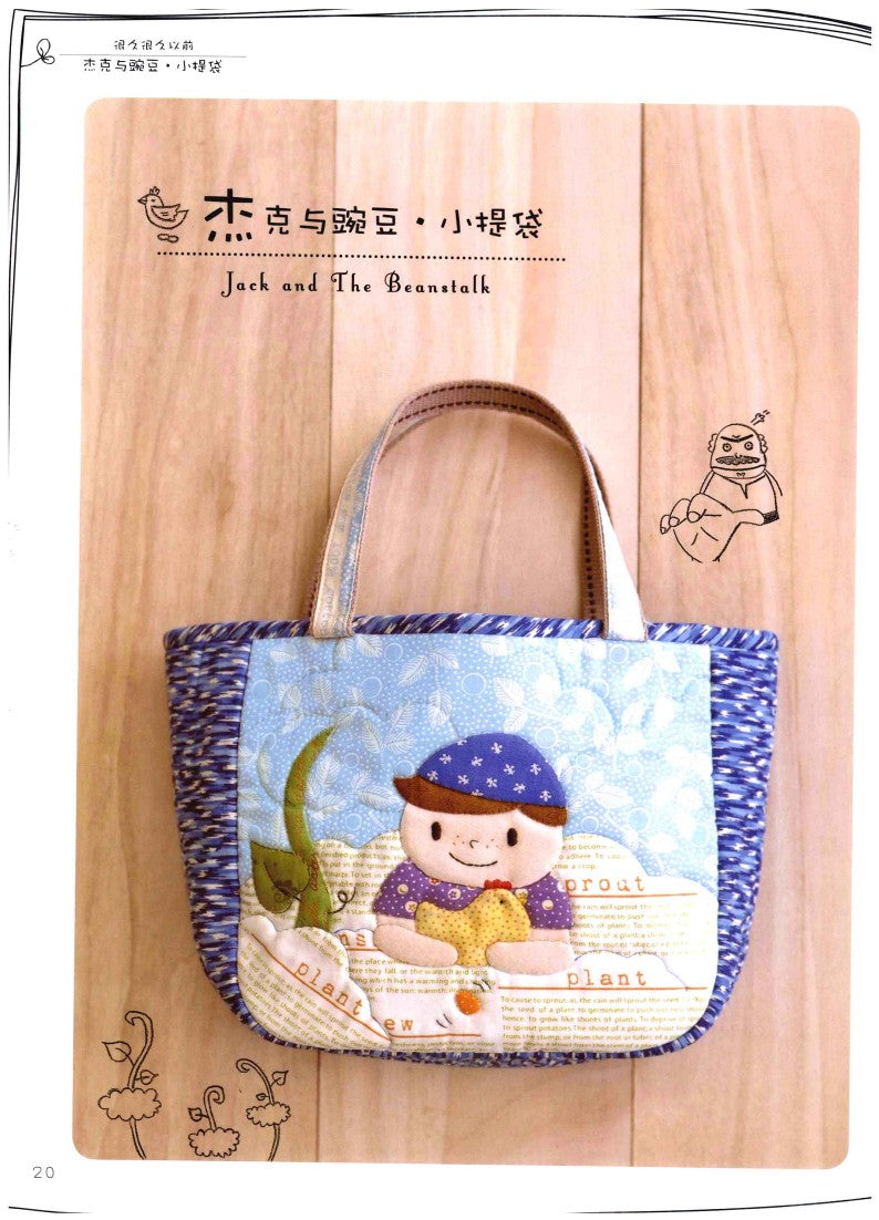 Super Cute Patchwork Fairy Tale Kingdom (2012) (CHINESE)