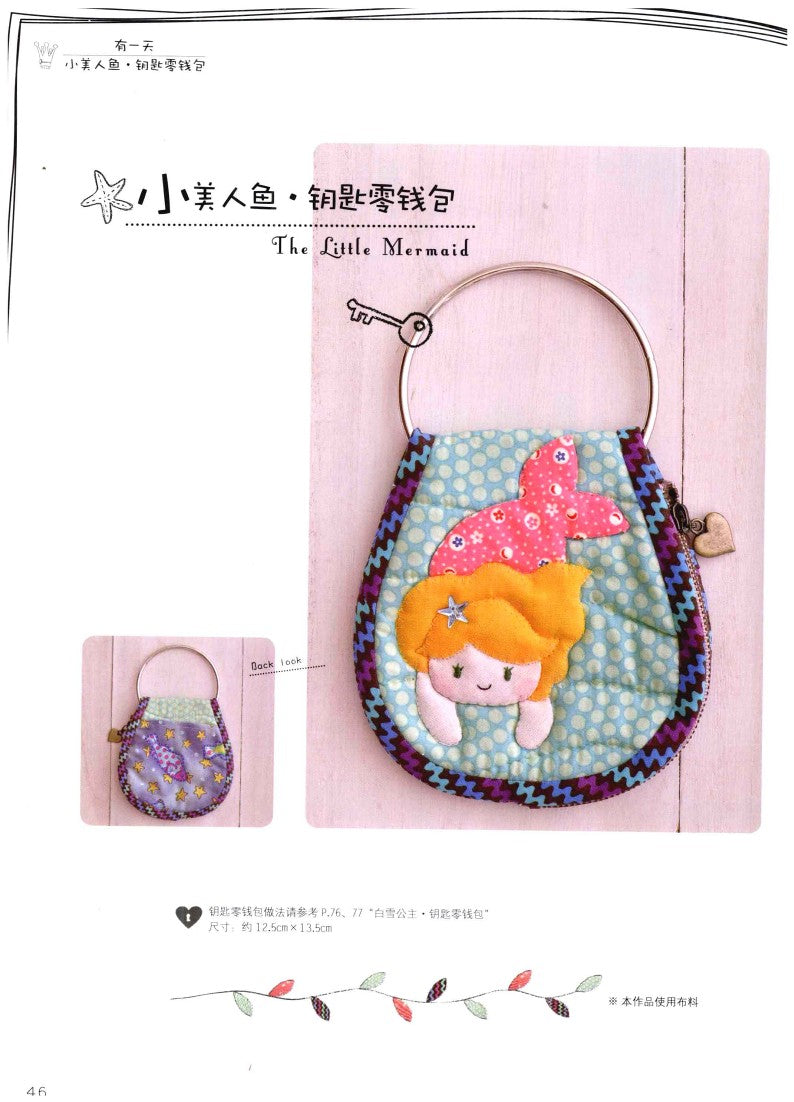Super Cute Patchwork Fairy Tale Kingdom (2012) (CHINESE)