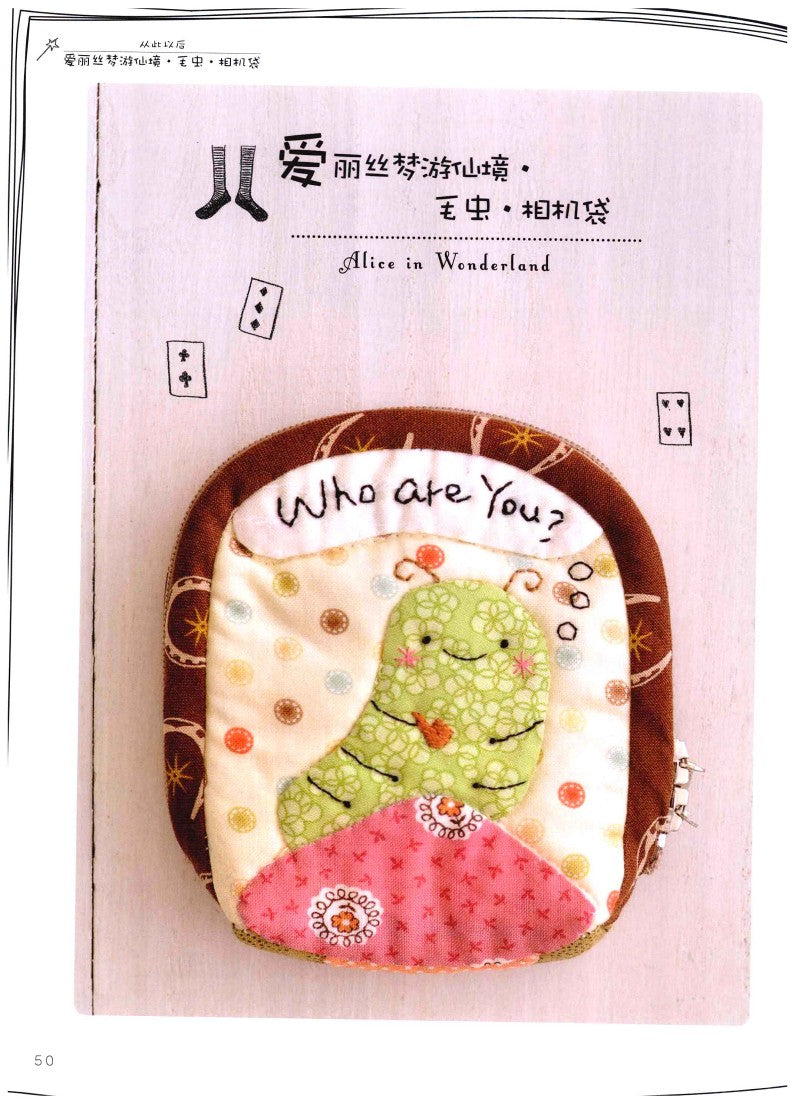 Super Cute Patchwork Fairy Tale Kingdom (2012) (CHINESE)