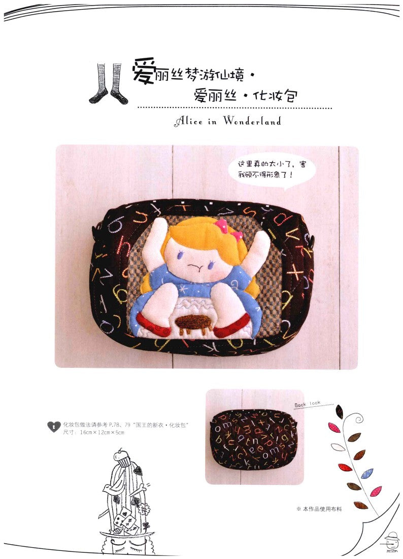 Super Cute Patchwork Fairy Tale Kingdom (2012) (CHINESE)