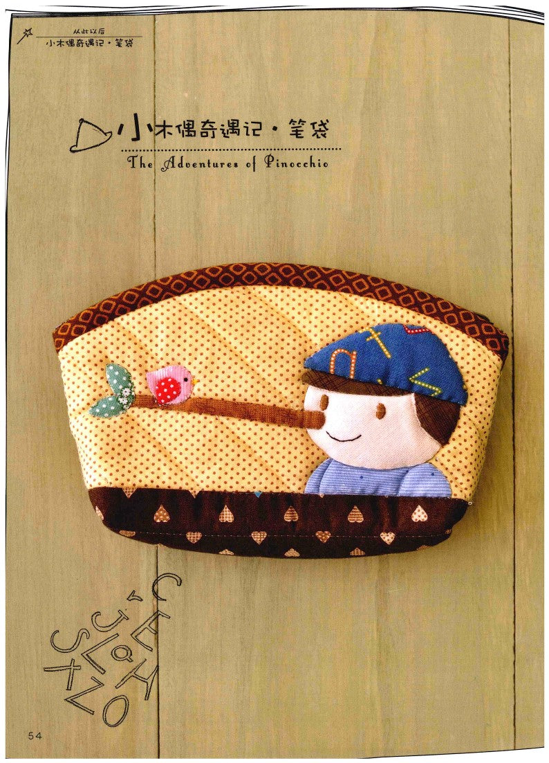 Super Cute Patchwork Fairy Tale Kingdom (2012) (CHINESE)
