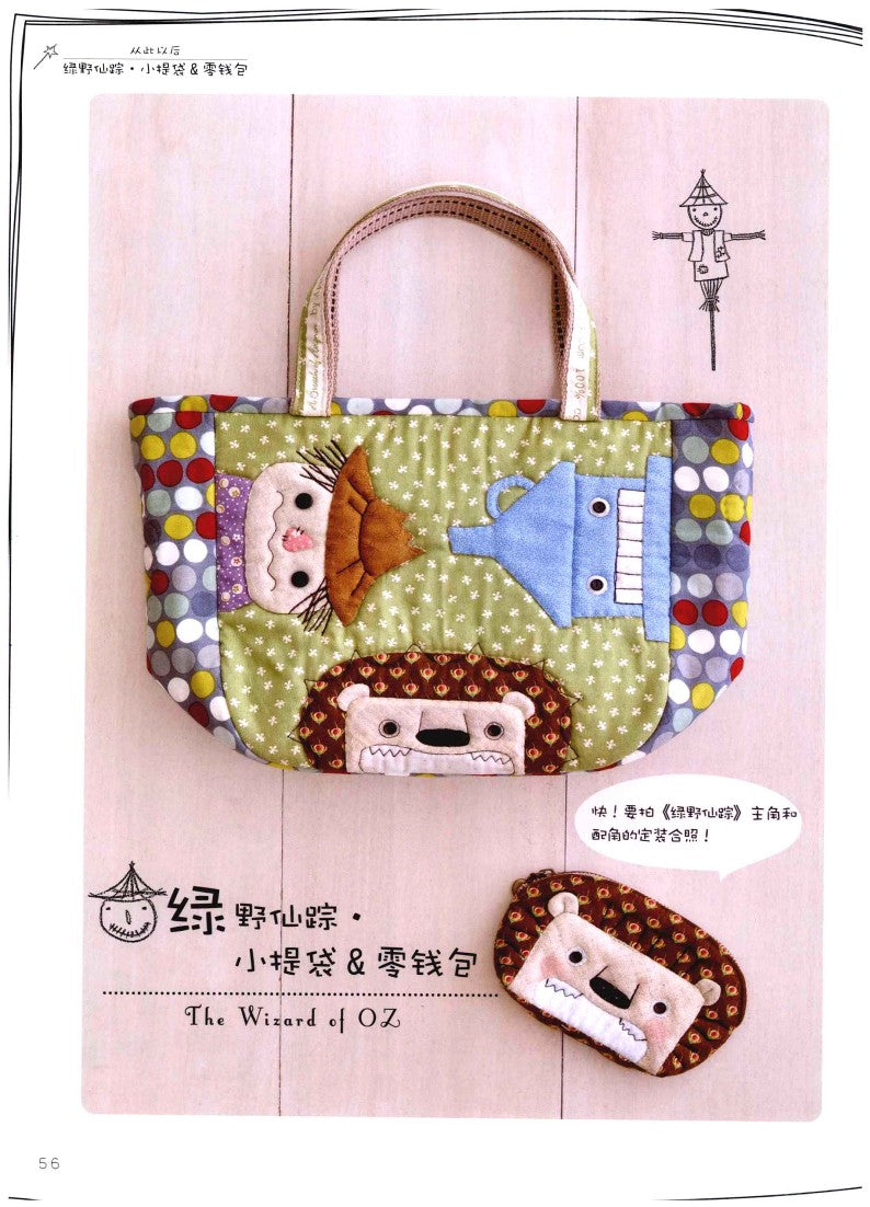 Super Cute Patchwork Fairy Tale Kingdom (2012) (CHINESE)