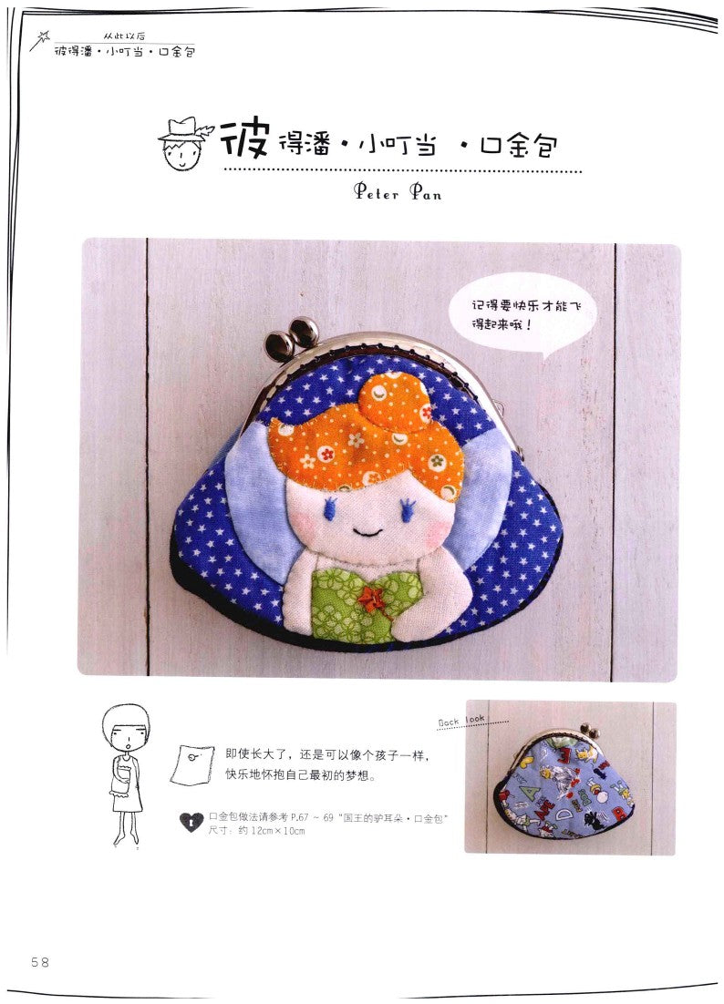 Super Cute Patchwork Fairy Tale Kingdom (2012) (CHINESE)