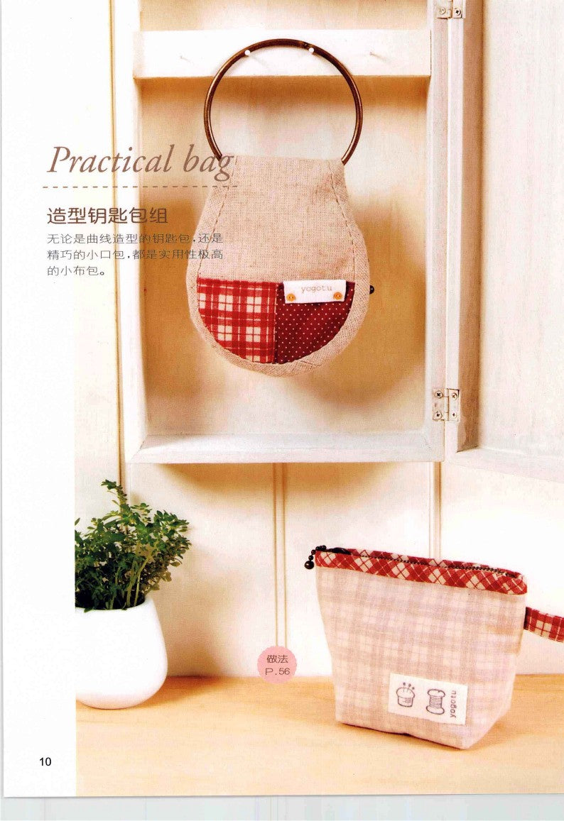 Small Cloth Handmade Bag That Can be Made in No Time (2009) (CHINESE)