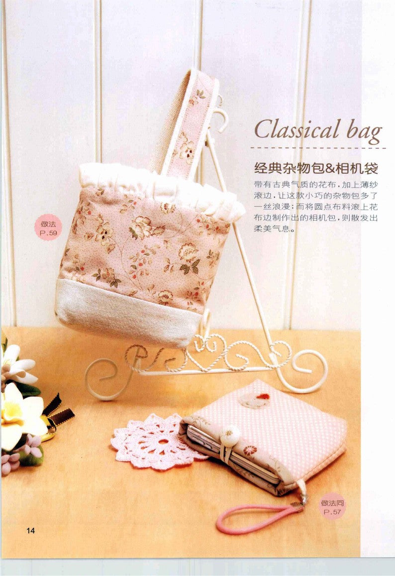 Small Cloth Handmade Bag That Can be Made in No Time (2009) (CHINESE)