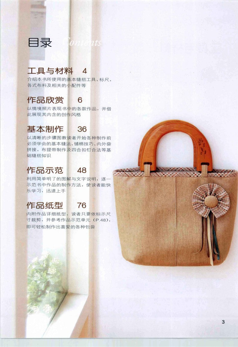 Small Cloth Handmade Bag That Can be Made in No Time (2009) (CHINESE)