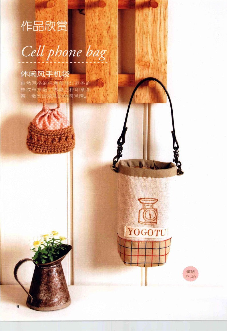 Small Cloth Handmade Bag That Can be Made in No Time (2009) (CHINESE)