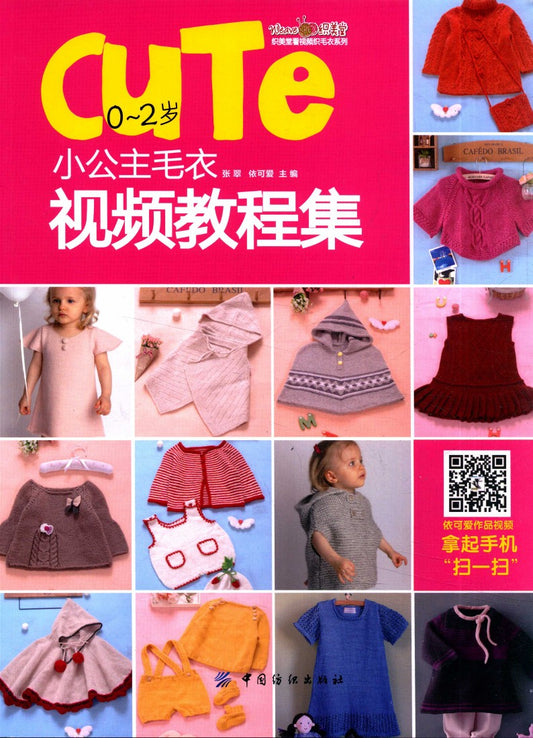 0-2 Years Old Princess Sweater Tutorial Book (2016) (CHINESE)