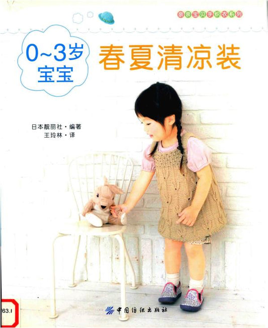 0-3 Years Old Baby Spring and Summer Cool Clothes (2012) (CHINESE)