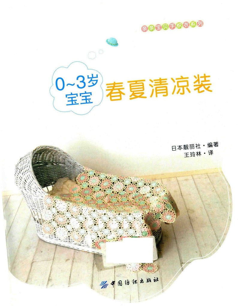 0-3 Years Old Baby Spring and Summer Cool Clothes (2012) (CHINESE)