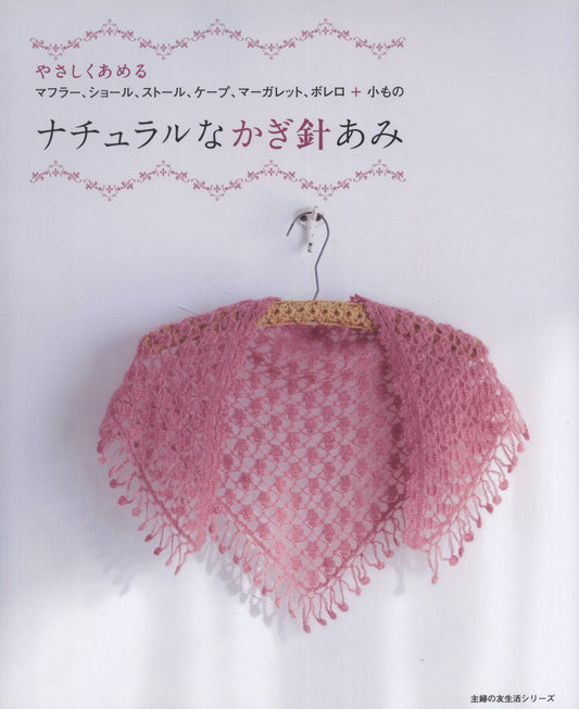 Natural Style Crochet - Shawl, Stole, Cape, Margaret, Bolero (2010)