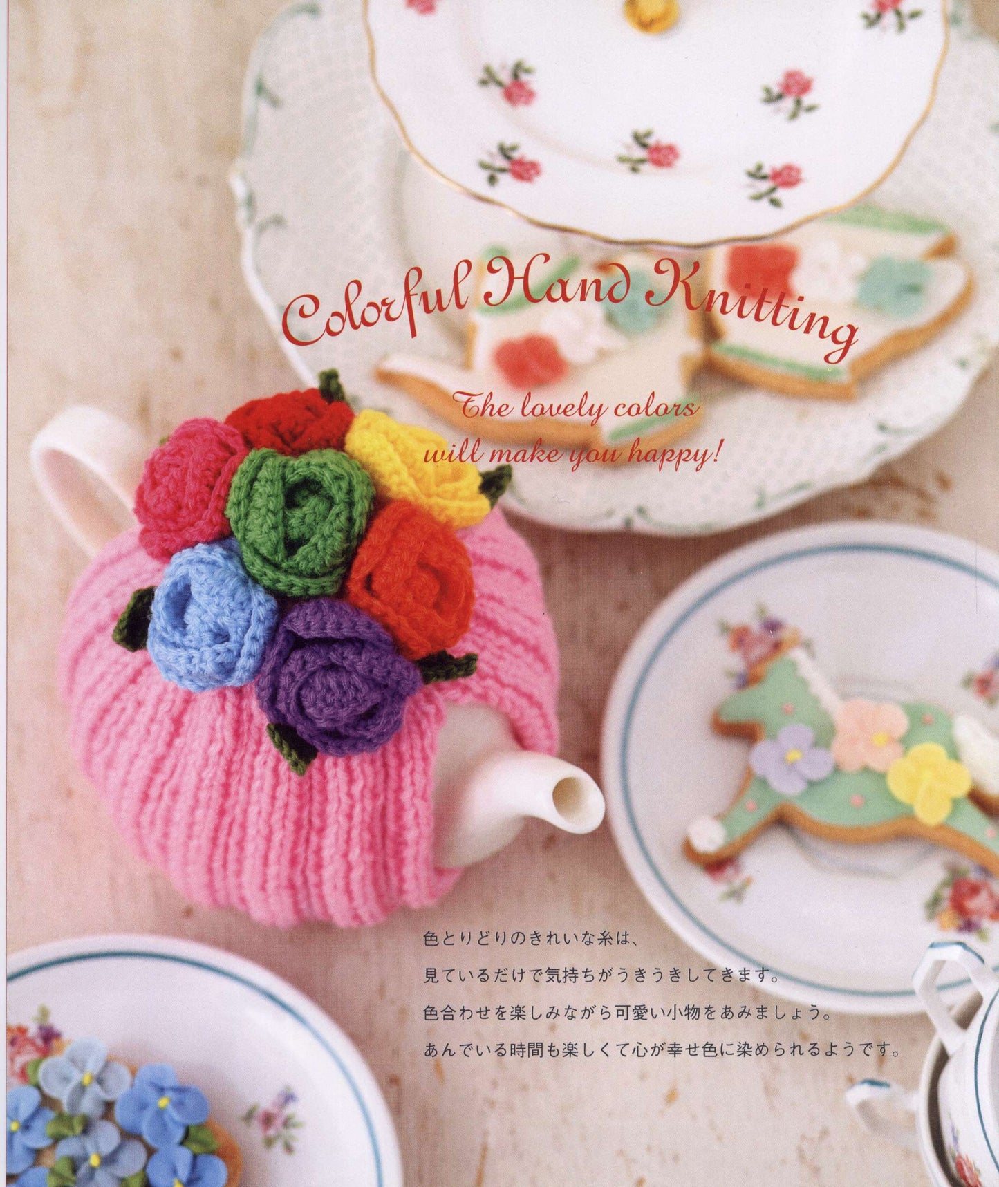 Pretty Color Crochet and Knit Goods Vol.05 (2013)