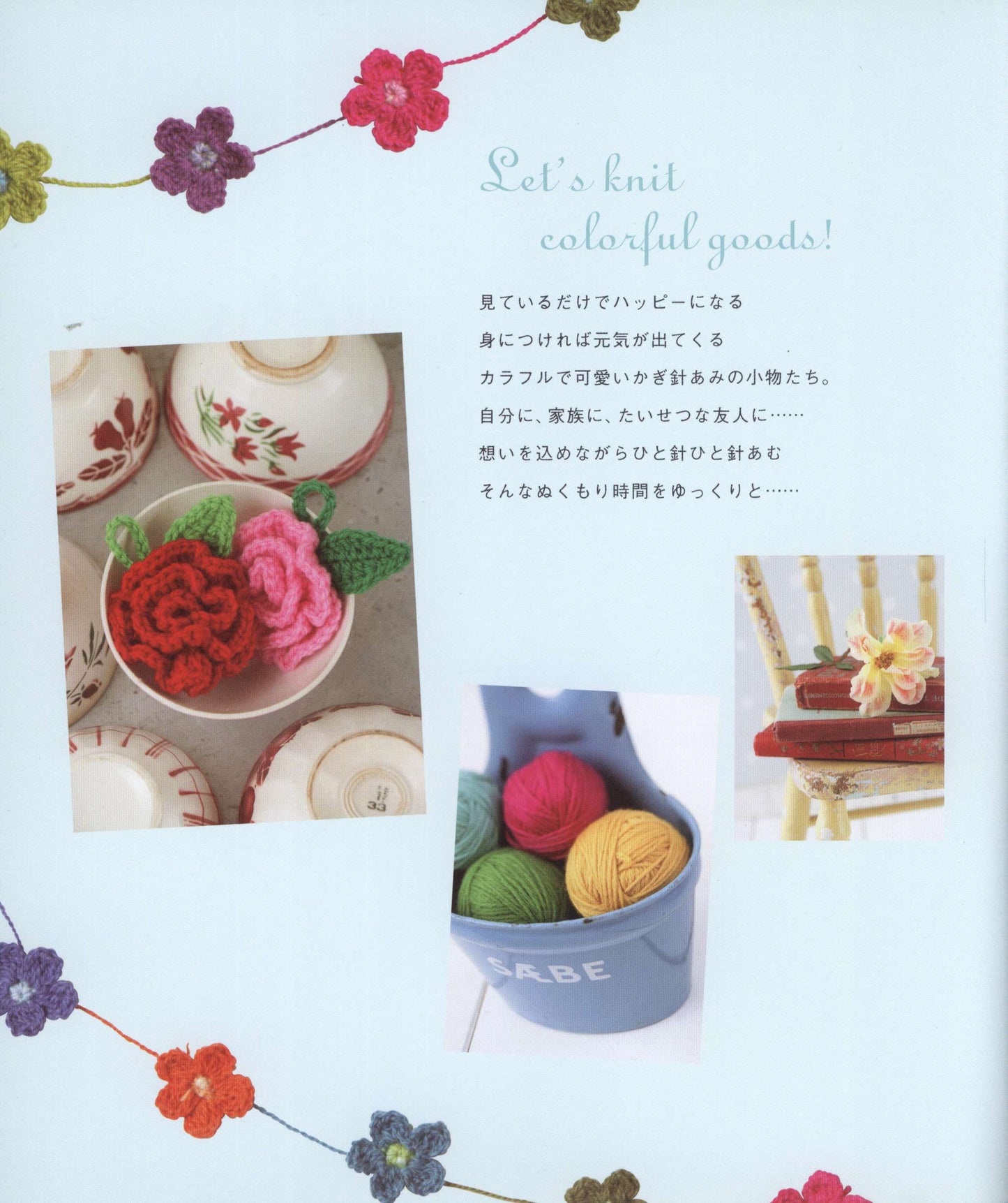 Pretty Color Crochet and Knit Goods Vol.03 (2011)