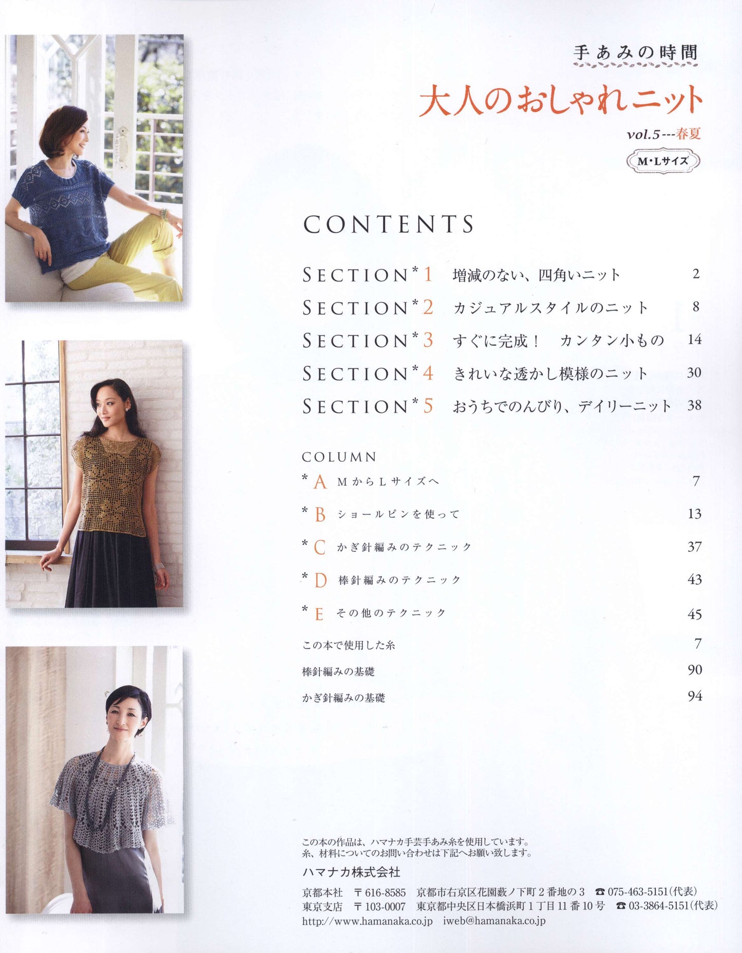 Fashionable Knits for Adults Vol.05 Spring and Summer