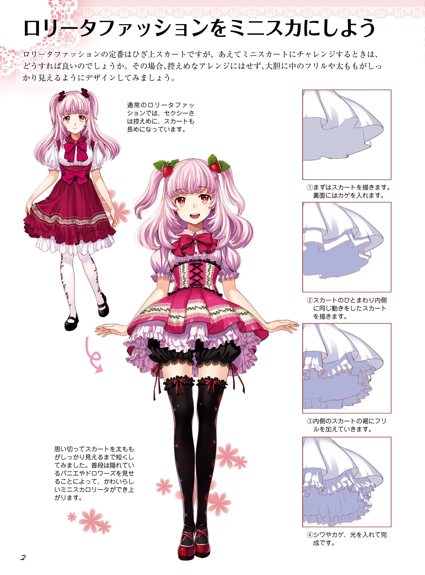 How to Draw Moe Beautiful Variations of Lolita Fashion