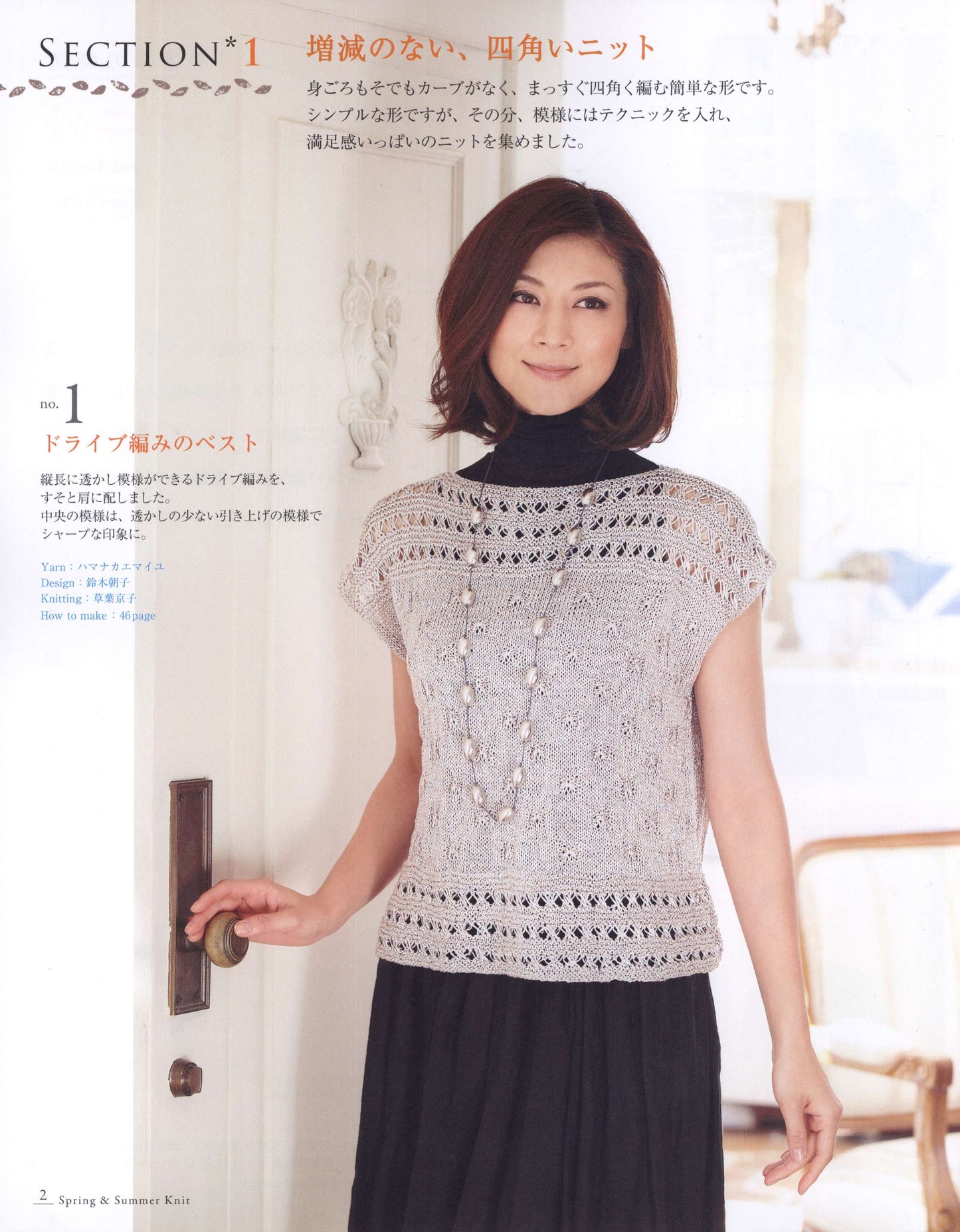 Fashionable Knits for Adults Vol.05 Spring and Summer