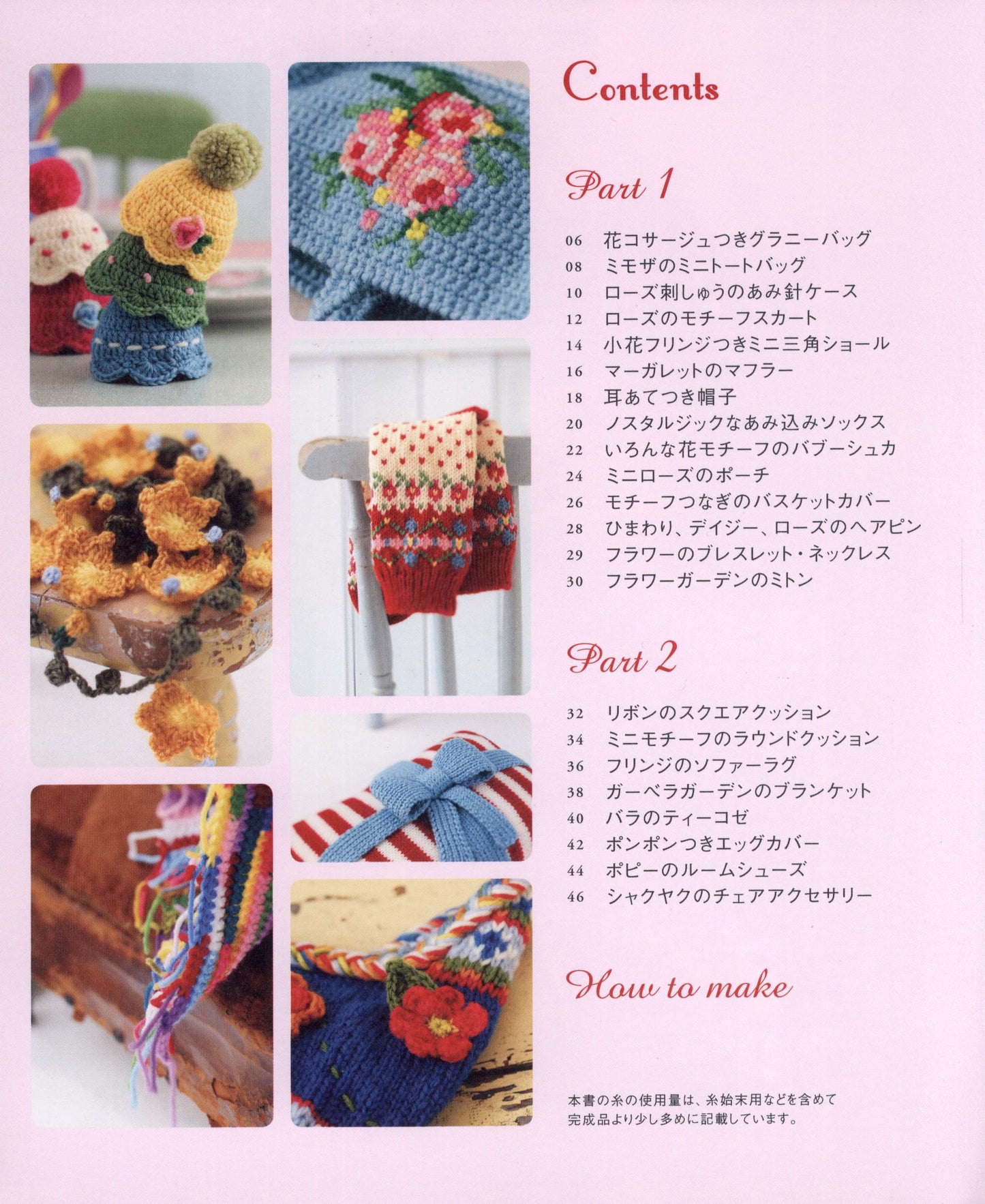 Pretty Color Crochet and Knit Goods Vol.05 (2013)