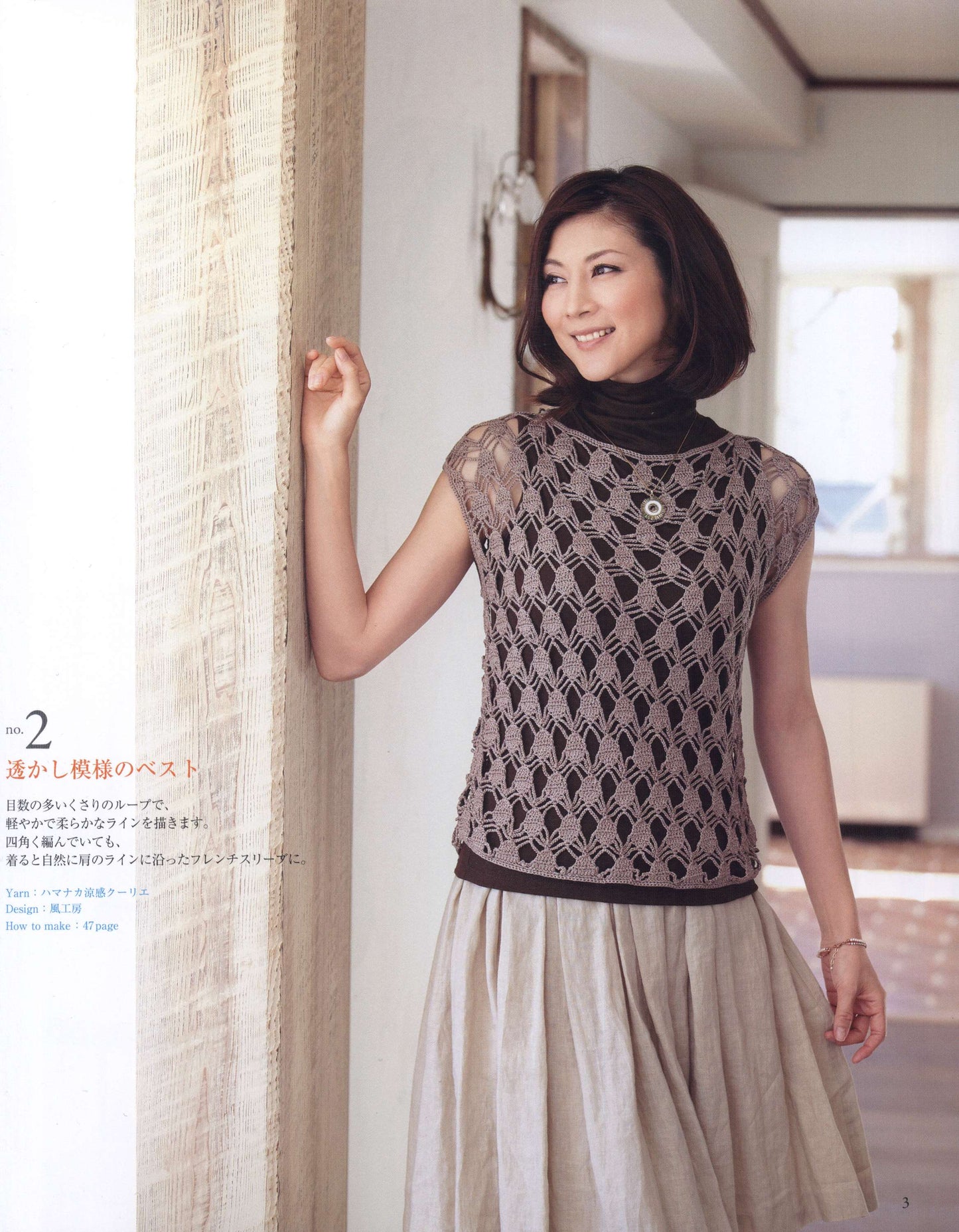 Fashionable Knits for Adults Vol.05 Spring and Summer