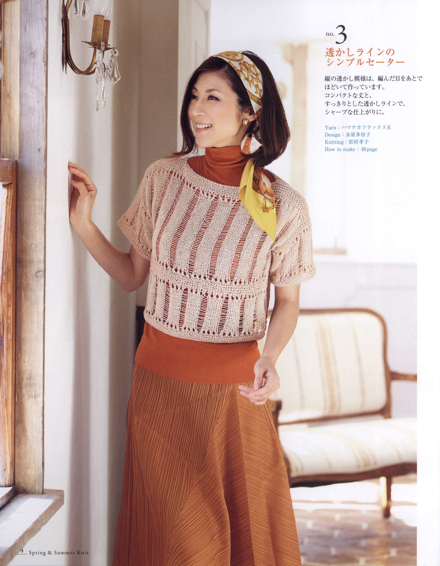 Fashionable Knits for Adults Vol.05 Spring and Summer