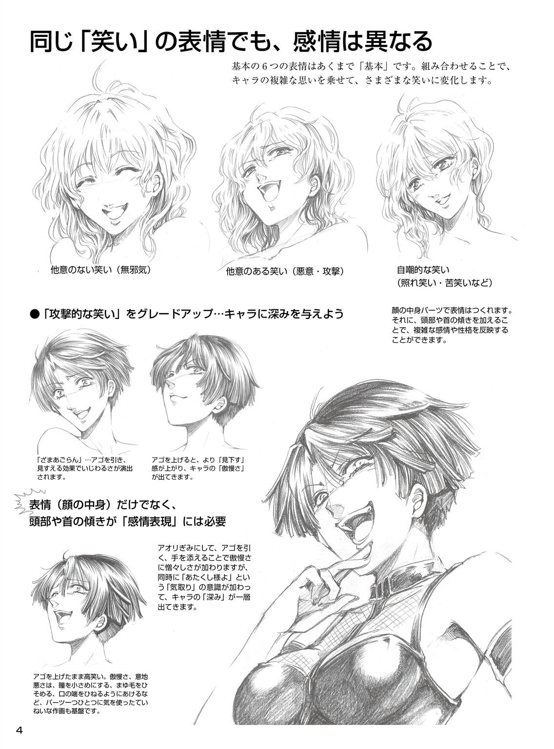 How to Draw a Character's Feelings (Manga Technique Book) by Akira Hayashi (Go Office)